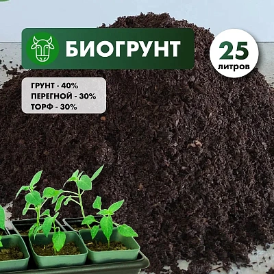 Почвогрунт «Биогрунт» (перегной, торф, грунт) в мешках 25л.